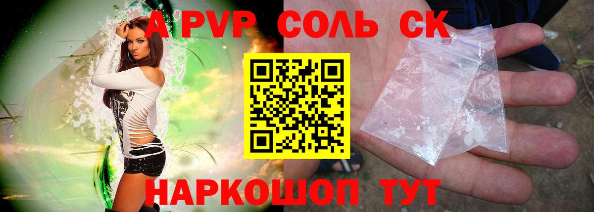 Alpha PVP кристаллы  A-PVP Соль  Вход с VPN  А ПВП кристаллы  Alpha PVP  где найти   Шелехов 