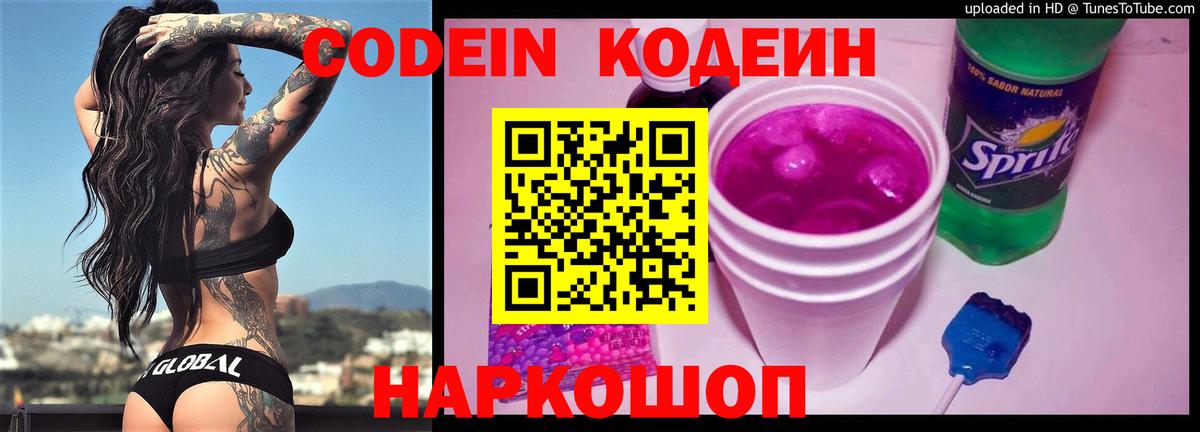 Шелехов  Codein напиток Lean (лин)  где можно купить   Кодеин напиток Lean (лин)  Вход с VPN 