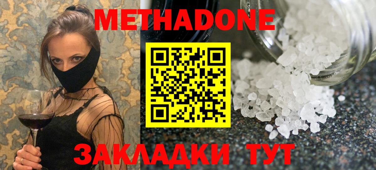 МЕТАДОН methadone  Вход с VPN    зеркало  Шелехов 