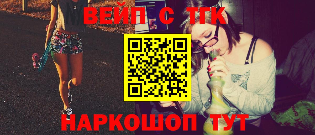 Шелехов  Дистиллят ТГК THC oil  ТГК вейп  Вход с VPN 